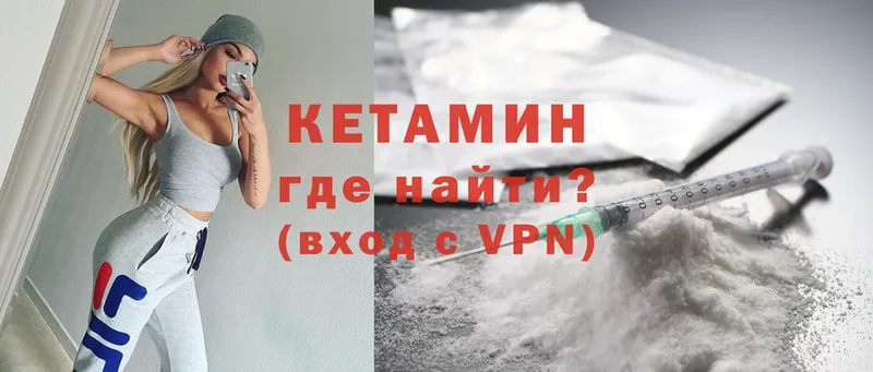 как найти   Злынка  КЕТАМИН ketamine 